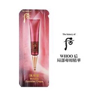 PQ 美妝- 韓國 WHOO 后 津率享 局部專用精華 1ml WRINKLE ESSENTIAL CREAM 旅行包 試用包 小樣【V930238】 