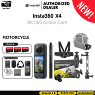 Insta360 X4 8K 360 Action Cam ชุด MOTORCYCLE รับประกัน 1 ปี