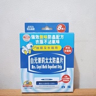 全新未拆盒👈🏻白元萊莉太太防蟲片