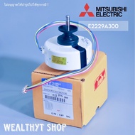 E2229A300 มอเตอร์แอร์ Mitsubishi Electric มอเตอร์คอยล์เย็น แอร์มิตซูบิชิ30W. RC0J30-CV N770H02 SIC-3