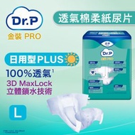 透氣棉柔成人紙尿片日用型 (大碼) #添寧 #TENA #紙尿片 #成人紙尿片 #尿片 #老人家尿片 #長者尿片 #Dr.P Pro #維達 #Vinda