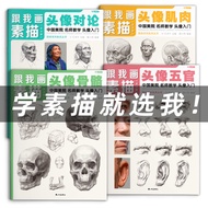 Follow Me Draw Sketch Portrait Avatar 4 Volumes Copy Book Picture Album Character Structure Live Por