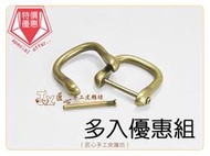 【匠心手工皮雕坊】半圓吊耳 多入組(D2502)_葫蘆環 連接環 拼布 皮件五金