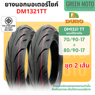 ยางนอกมอเตอร์ไซค์ DURO ดูโร่ DM1321 ขอบ 12 นิ้วแบบไม่ใช้ยางใน 100/90-12  110/90-12 และ 17 นิ้ว แบบใช