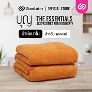 Siamlatex ผ้าห่มนาโนพระ รุ่น Boon Nano Plus สำหรับพระภิกษุ ถูกตามหลักธรรมวินัย