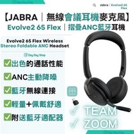 Jabra - 【摺疊會議商用耳機】Evolve2 65 摺疊式商務會議頭戴式主動降噪耳機｜藍牙耳機麥克風｜無線商用耳機麥克風｜附送收納袋 & USB-A/C 適配器｜香港行貨