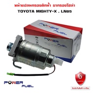 ขากรองโซล่า TOYOTA MIGHTY-X MTX  LN85 หน้าแปลน กรองดักน้ำ ชุดกรองดักน้ำ โตโยต้า ไมตี้เอ็กซ์ ทั้งลูก 