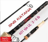 คันเบ็ดตกปลา สปินนิ่ง SNS KATANA UL 601 ฟุต (3-6 lb)(4-8 lb)