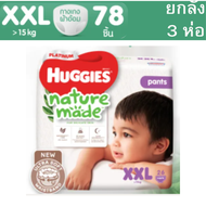 [ยกลัง3ห่อ] Huggies Naturemade Pants Diapers ฮักกี้ส์ ผ้าอ้อมเด็ก ผ้าอ้อมแบบกางเกง เนเจอร์เมด กางเกง