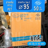 [Box] Drinking Lid 95 Mm. EPP PET