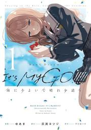 [加冰誌] (全新現貨) 日文漫畫 通常版 BanG Dream! It's MyGO 雨中祈晴 第1卷 灰渕ヨツジ