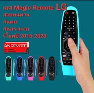 👉ตรงปกไม่จกตา👈เคสรีโมททีวี LG ( Magic remote 2017-2022) ซิลิโคนเกรดAอย่างดี จับถนัด ไม่ลื่น สวย คุ้มค่า คุ้มราคา