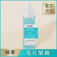 【官方直營AHC】40%複合琥珀酸 毛孔緊緻精華 20ml