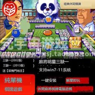 麻將棋牌休閑遊戲經典懷舊鬥地主電腦單機遊戲明星三缺一益智遊戲