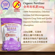 OVGarden Organic Fertilizer 全利有机肥 500g 有机肥料 肥料