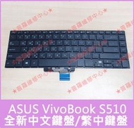 ★普羅維修中心★ASUS VivoBook A510 全新中文鍵盤 注音鍵盤 S510 F510 X510 繁中