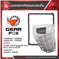 ไส้กรองเกียร์  + ปะเก็นเกียร์ Gearfox ISUZU รุ่น D-MAX 02-11 (คอสูง40 mm)  MU-7 04-13 JATCO