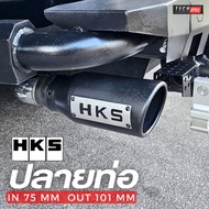 ปลายท่อ HKS / Greddy กระบะ / suv / เก๋ง ใส่ได้ทุกรุ่น เข้า75 mm ออก 101 mm