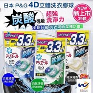 日本????最新4D洗衣球39入/9袋。P&amp;G ARIEL BALL 4D洗衣膠球