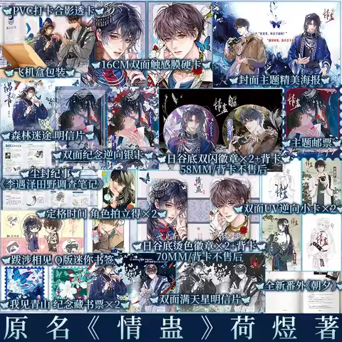 Yu Qing Novel By He Yu BL Modern Redemption Novels Added A New Side Story with A Gift Li Yuzhe Shen 