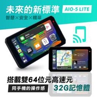 日本 AKEEYO 頂級車機 安心教練 AIO-5 Lite AI Carplay 導航 機車 行車記錄器+64G
