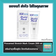 Provamed โปรวาเมด Scarzone Stretch Mark Cream ป้องกันและลดรอยแตกลาย Scar zone