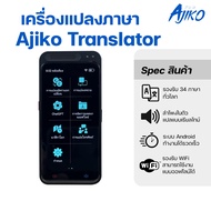 AI Translator ที่แปลภาษาอัจฉริยะ 2024 แปลภาษาสด ด้วย AI ใช้งานง่าย รองรับทั้ง ไวไฟ และ ออฟไลน์ เครื่