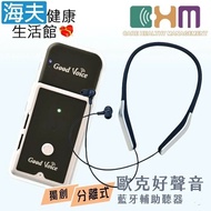 【海夫健康生活館】 宬欣醫療 歐克好聲音 藍芽型數位型輔聽器 SA-01(贈無線耳機)