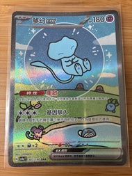 Sv4a 夢幻 EX SAR 347/190 寶可夢卡 （繁）