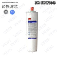 3M FM1500-B FM1500B 高流量替換濾芯 Water filter Replacement Cartridge 美國製造NSF(需留電話諮詢/下單)