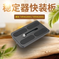 Feiyu Stabilizer AK2000C/2,000S Universal Quick Release Plate SLR Camera Accessories L-Shaped Vertic