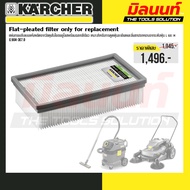 Karcher รุ่น 6.904-367.0 ตัวกรอง สำหรับเครื่องดูดฝุ่น