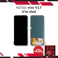 หน้าจอ Vvo V17 งาน OLED จอvivo จอV17 จอวีโว่ จอมือถือ หน้าจอโทรศัพท์ อะไหล่หน้าจอ (มีการรับประกัน)