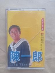 台語男/(TAPE/卡帶/錄音帶)(絕版)鄉城唱片-陳一郎-陳一郎紀念專輯 紅燈碼頭 男兒漂泊的心情