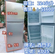 減價清貨中👉$1499可拥有西門子雪櫃👈 KD25 冰箱 224公升  二手電器 拆舊 搬屋 洗衣機 貨到付款