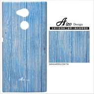 【AIZO】客製化 手機殼 SONY XZ3 保護殼 硬殼 文清淡藍木紋