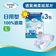 添寧 - [3件優惠裝] 透氣棉柔成人紙尿片(日用型) 大碼 (新舊包裝隨機發送) #成人尿片#成人紙尿布#老人家尿片#長者尿片#透氣尿片#成人尿布#成人紙尿褲