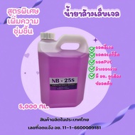 น้ำยาล้างสีเจล NB-25S  5000ml. สีชมพู ลุ้นรับของแถมฟรี  Remover ชนิดให้ความชุ่มชื้น  น้ำยาล้างเล็บ  