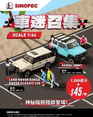 徵收 唔係賣 bm creations x sinopec 車仔 jimny evo lancer range rover