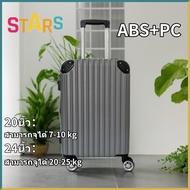 STARS กระเป๋าเดินทาง รุ่นซิปล็อครหัสได้ วัสดุABS+PC กระเป๋าล้อลาก20/24นิ้ว สีสดใส 6 สี 100% แข็งแรง ยืดหยุ่น
