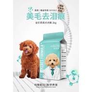 PETSEE DR KERES Dog Food for Poodle Food Dog 2kg 狗饼 狗糧幼犬 貴賓犬 狗糧 泰迪狗粮 poodle dog poodle puppy food to