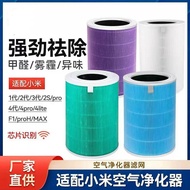 Suitable for Xiaomi Air Purifier Filter Element 2S 123 Generation 4 PRO H Mijia 4Lite Filter Mesh 5/