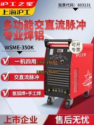 上海滬工WSME-350K電焊機交直流多用脈沖氬弧焊機多功能銅焊鋁焊