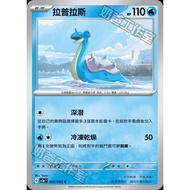 Pokémon Trading Card Game 002/062 | C Laplace-Crazy Surf- [SV3aF]