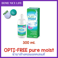 Alcon OPTI-FREE pure moist 90ml/300ml น้ำยาแช่ ล้างคอนแทคเลนส์