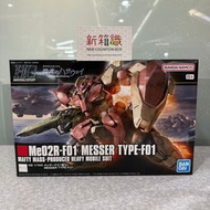 新箱識 🌟1月新貨🌟 現貨 行版 Bandai HG 組裝 模型  1/144 梅薩F01型 機動戰士高達 閃光之凱薩衛  高達