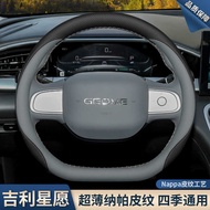 Suitable for 2025 Geely Star Wish Steering Wheel Cover 25 Wish up Interior Modification Accessories 