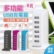 【一充多用!多孔USB迷你充電器】多孔USB充電器 6孔USB充電器 帆船排插 家用旅行插座 手機充電器 , 配英式13A3腳插頭 (現貨只有白色)