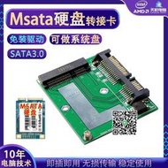MSATA轉接卡固態硬盤mSata轉SATA接口擴展卡筆記本SSD迷妳PCI-E
