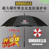 3obr生化危機雙人碳纖維直柄抗風大雨傘安布雷拉主題保護傘13
